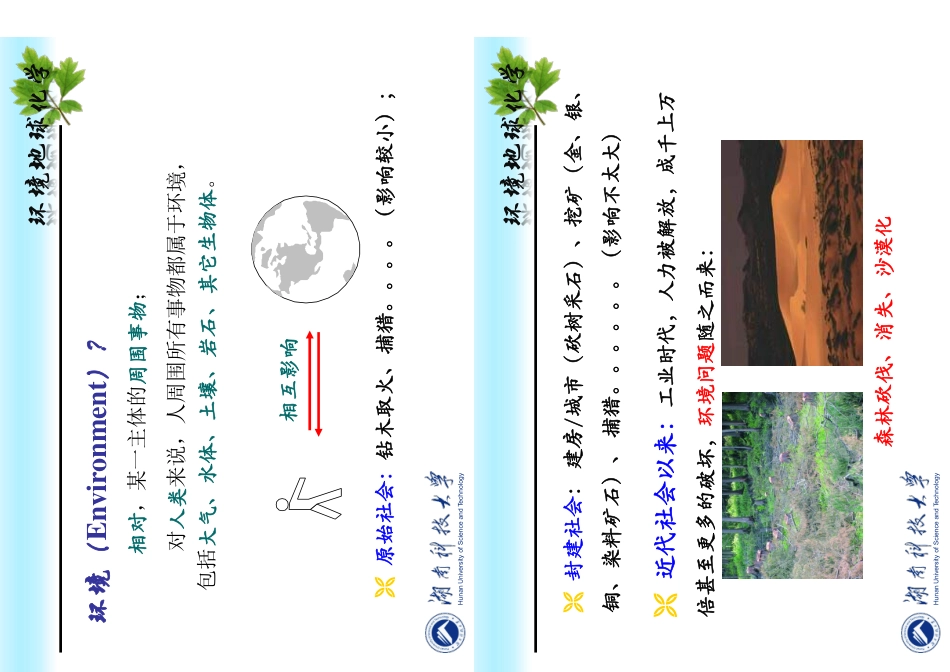 环境地化0-2章课件(1).pdf_第3页