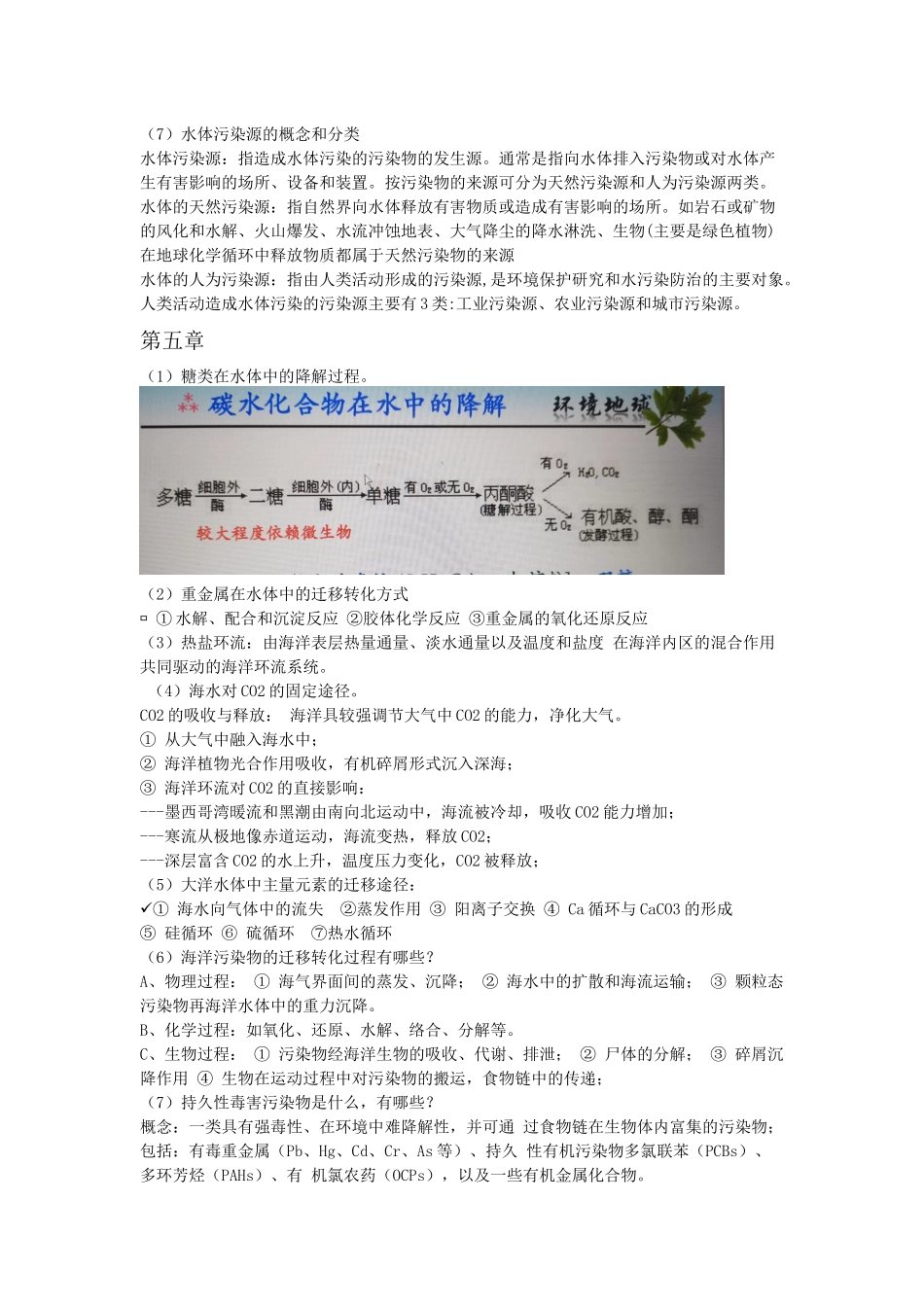 环境地球化学(1).docx_第3页