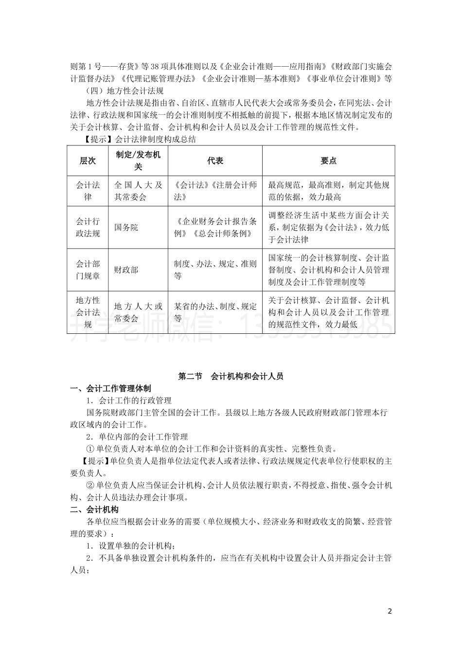 会计法律制度知识点（财会） (1).doc_第2页