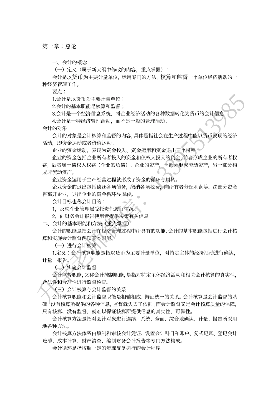 会计基础（财会）.pdf_第1页