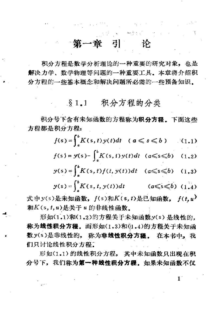 积分方程 .pdf_第1页