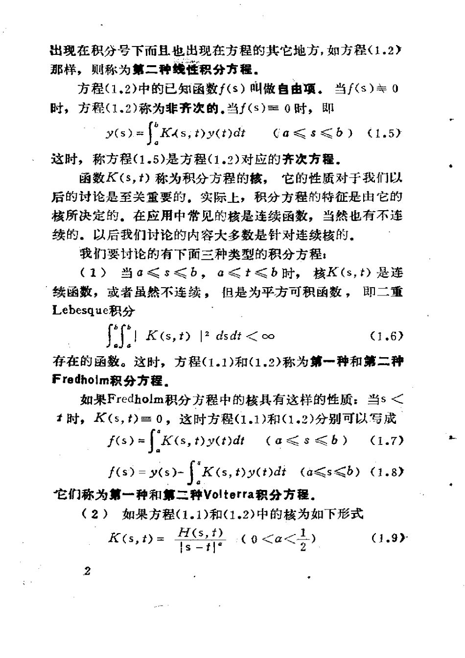 积分方程 .pdf_第2页