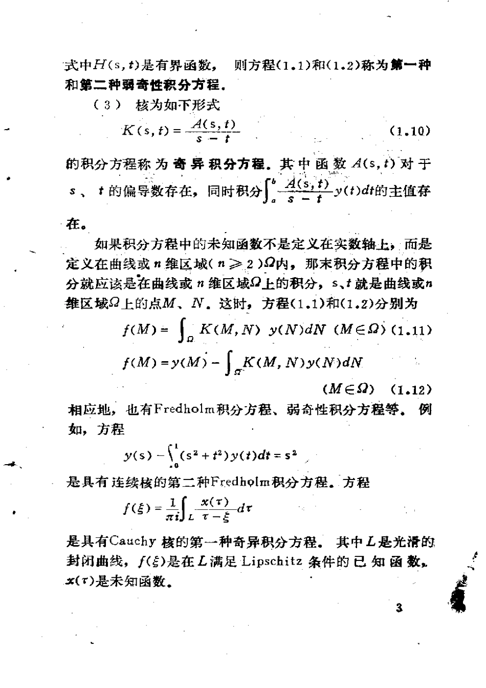 积分方程 .pdf_第3页