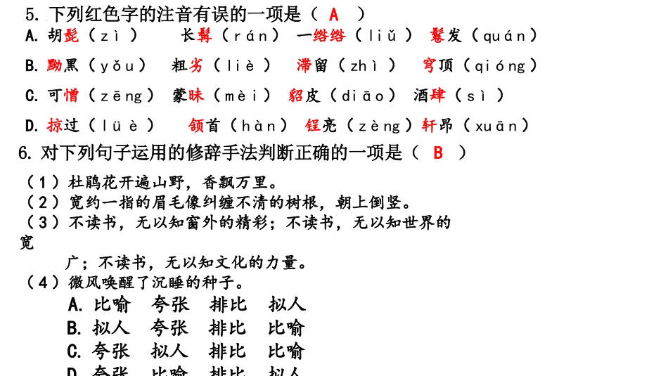 基础知识每日一练课件（共25页）部编版语文八年级上册9.7.pptx_第3页