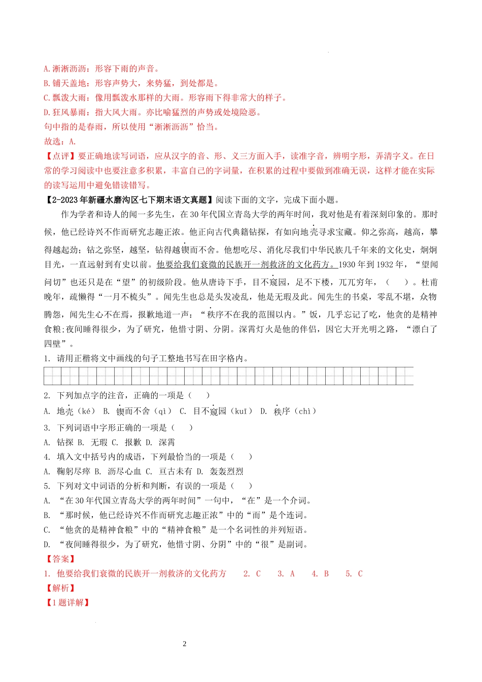 基础综合、语言运用得体.docx_第2页