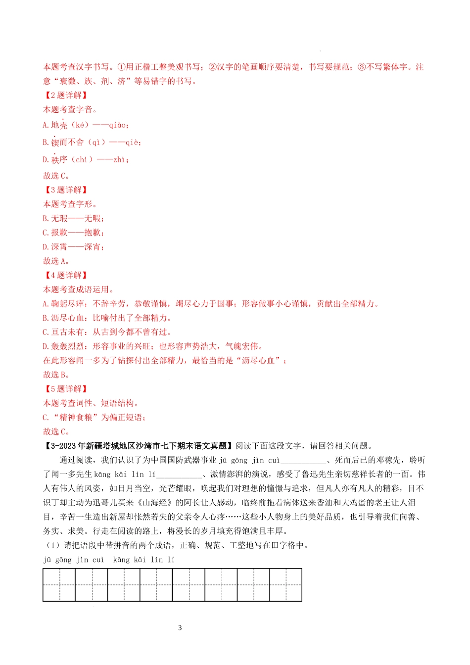 基础综合、语言运用得体.docx_第3页