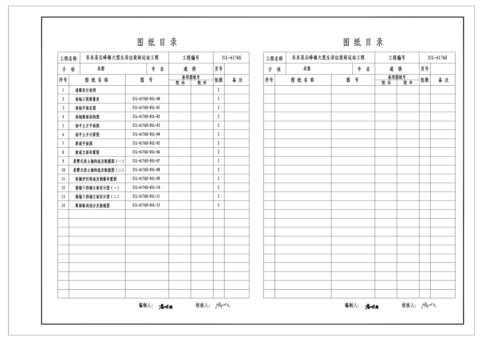 尖峰场地坡道PDF合.pdf_第2页