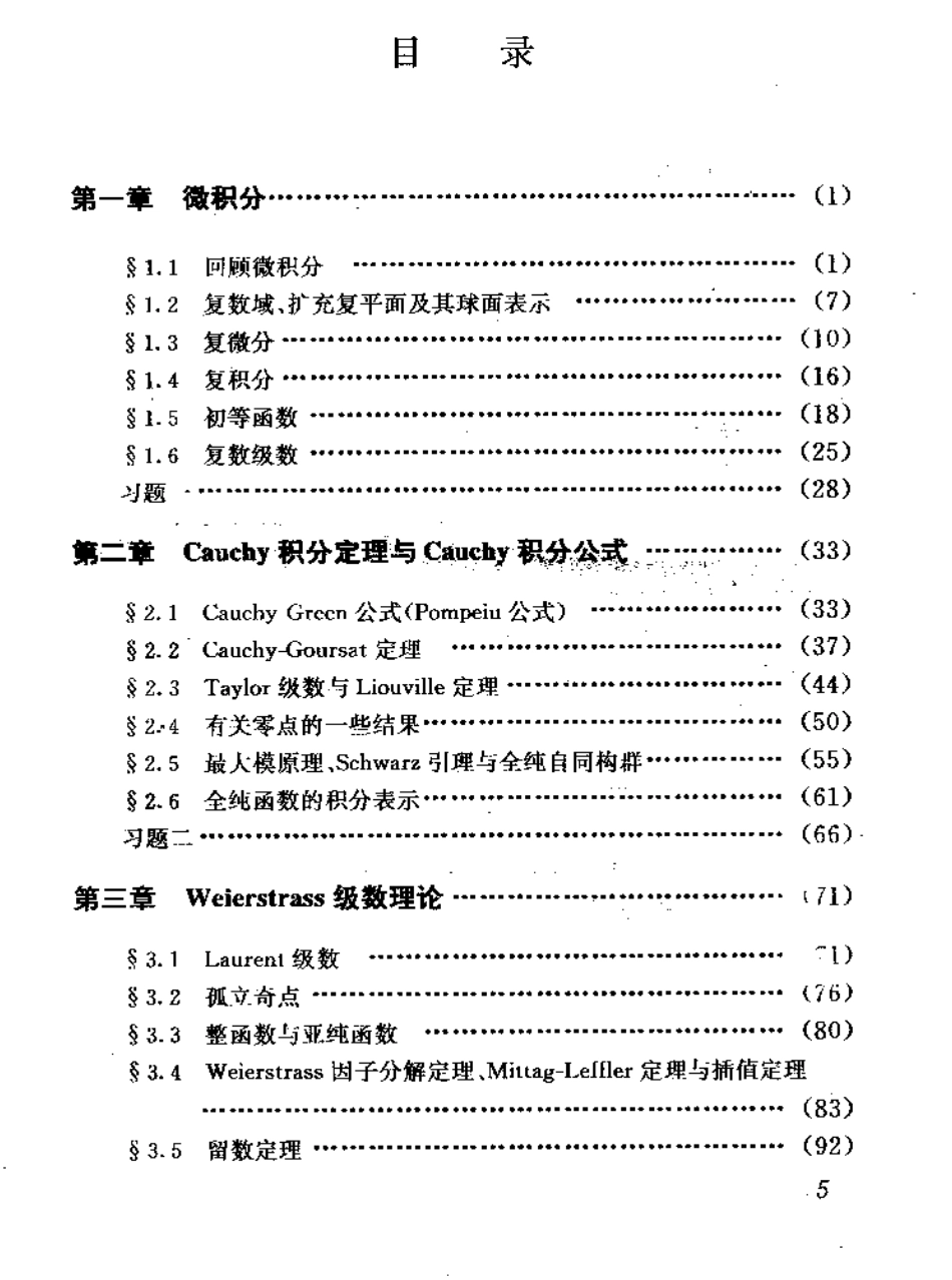 简明复分析.pdf_第1页