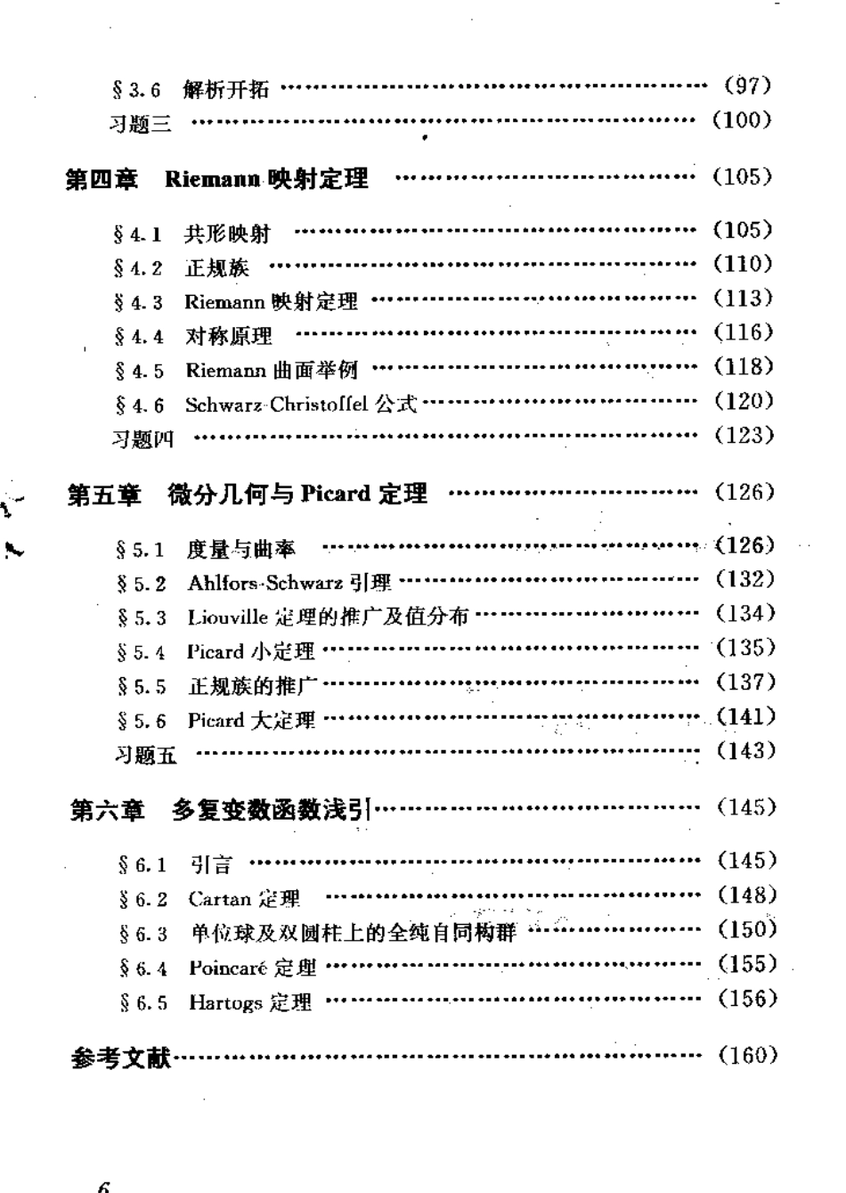 简明复分析.pdf_第2页