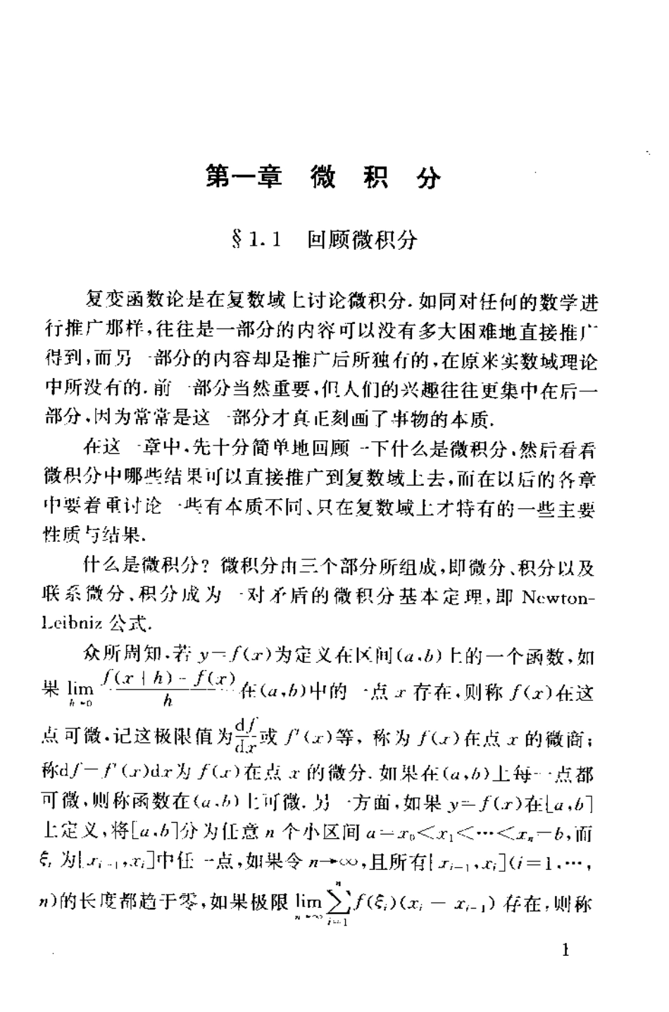 简明复分析.pdf_第3页