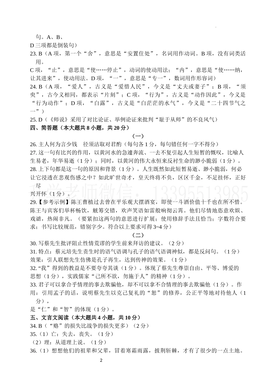 江苏省2024—2025年跨地区职业学校职教高考一轮联考（语文试卷）参考答案.docx_第2页