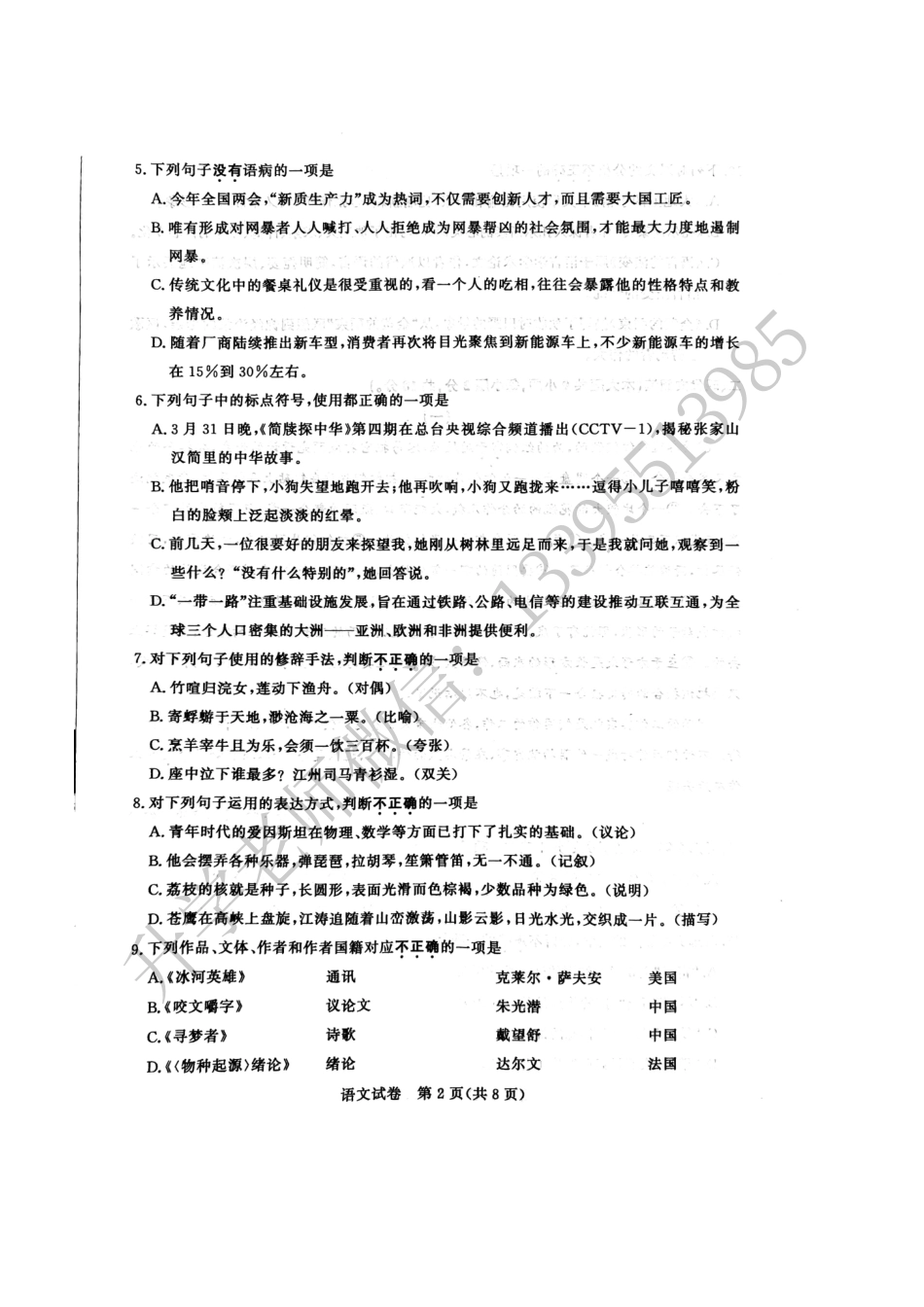 江苏省2024年中职职教高考文化统考语文试卷 (1).pdf_第2页