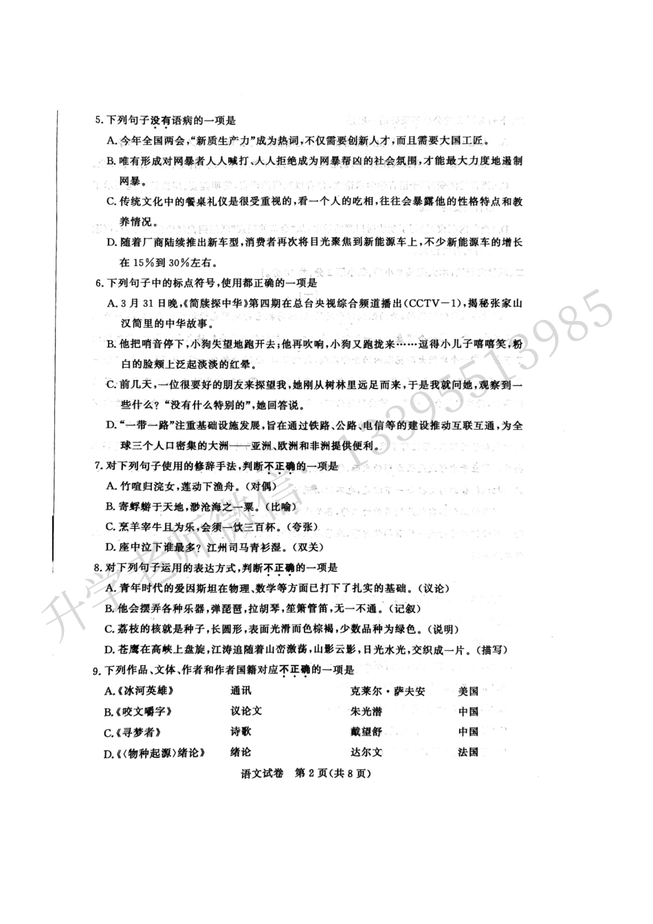 江苏省2024年中职职教高考文化统考语文试卷.pdf_第2页