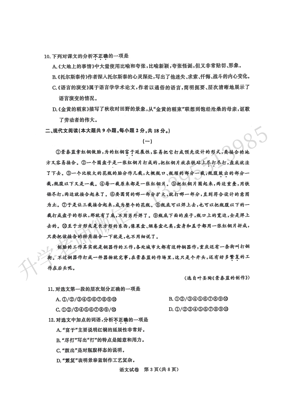 江苏省2024年中职职教高考文化统考语文试卷.pdf_第3页