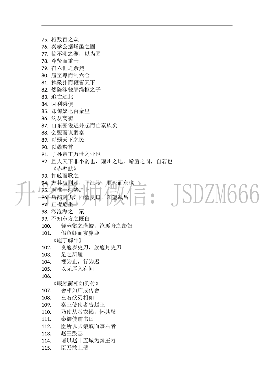 江苏省对口高考文言文词类活用专项练习（水印）.docx_第3页