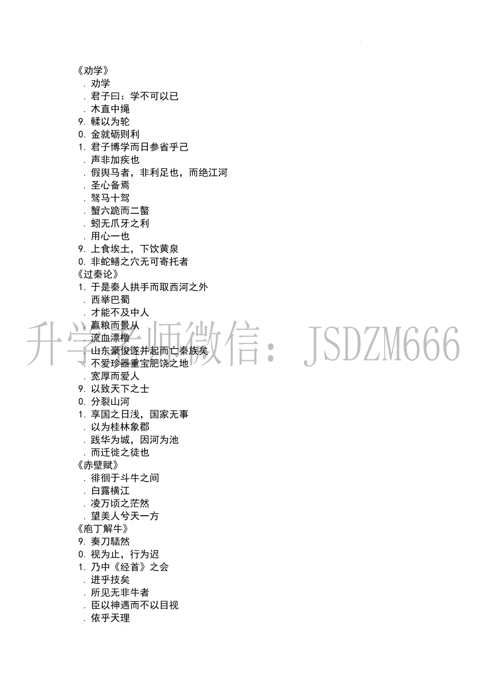 江苏省对口高考文言文古今异义整理（水印）.docx_第2页