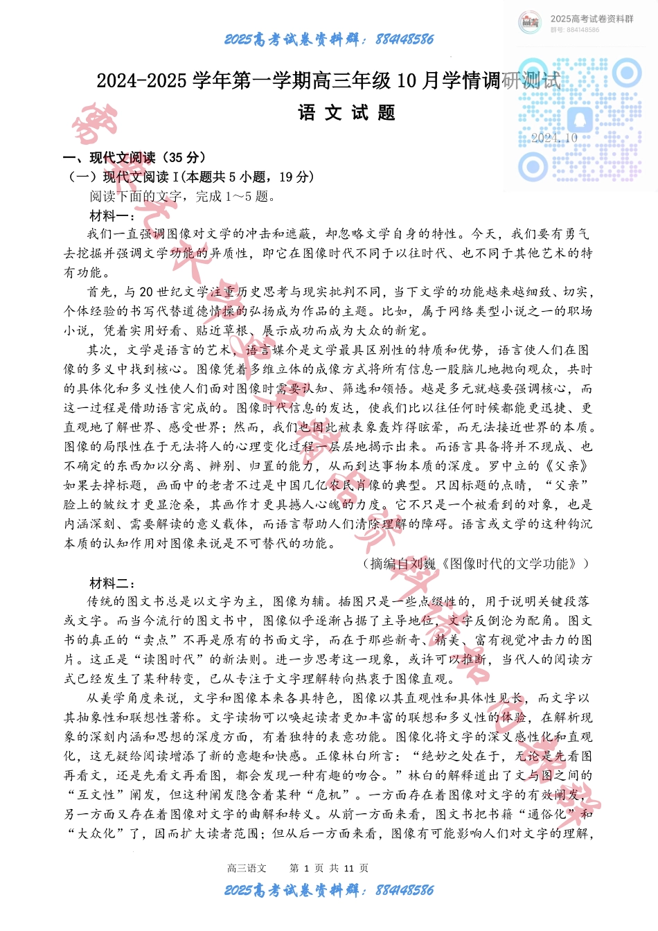 江苏省高邮市2024-2025学年2025届高三（上）学期10月学情调研测试语文试卷+答案 (1).pdf_第1页