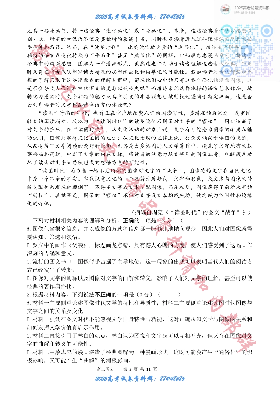 江苏省高邮市2024-2025学年2025届高三（上）学期10月学情调研测试语文试卷+答案 (1).pdf_第2页
