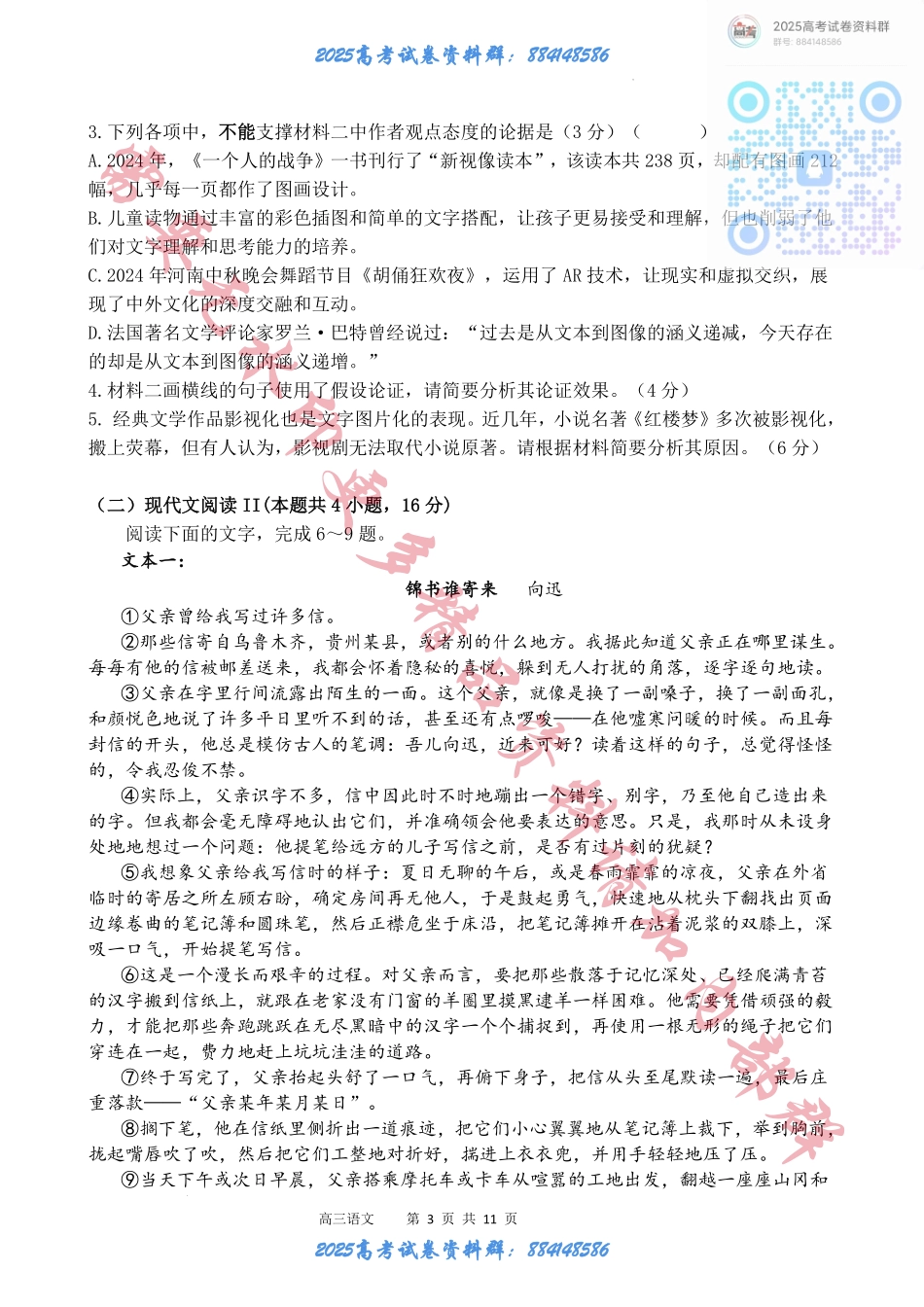 江苏省高邮市2024-2025学年2025届高三（上）学期10月学情调研测试语文试卷+答案 (1).pdf_第3页