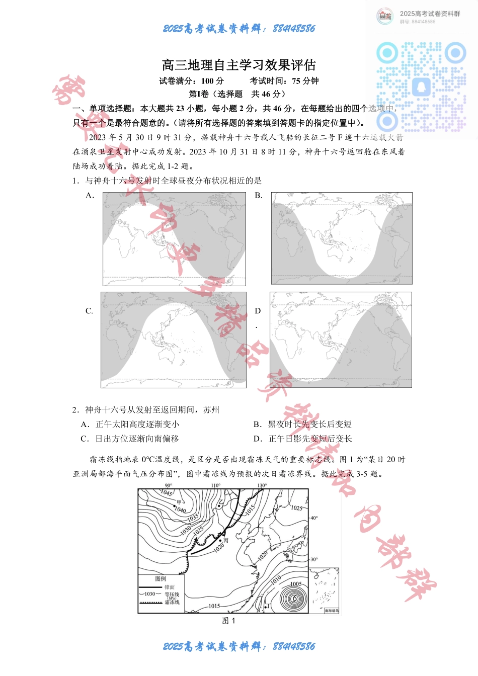 江苏省扬州中学2024-2025学年高三上学期10月月考试题 地理 Word版含解析.pdf_第1页