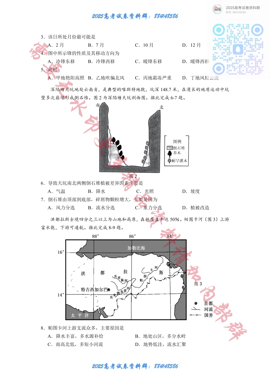 江苏省扬州中学2024-2025学年高三上学期10月月考试题 地理 Word版含解析.pdf_第2页