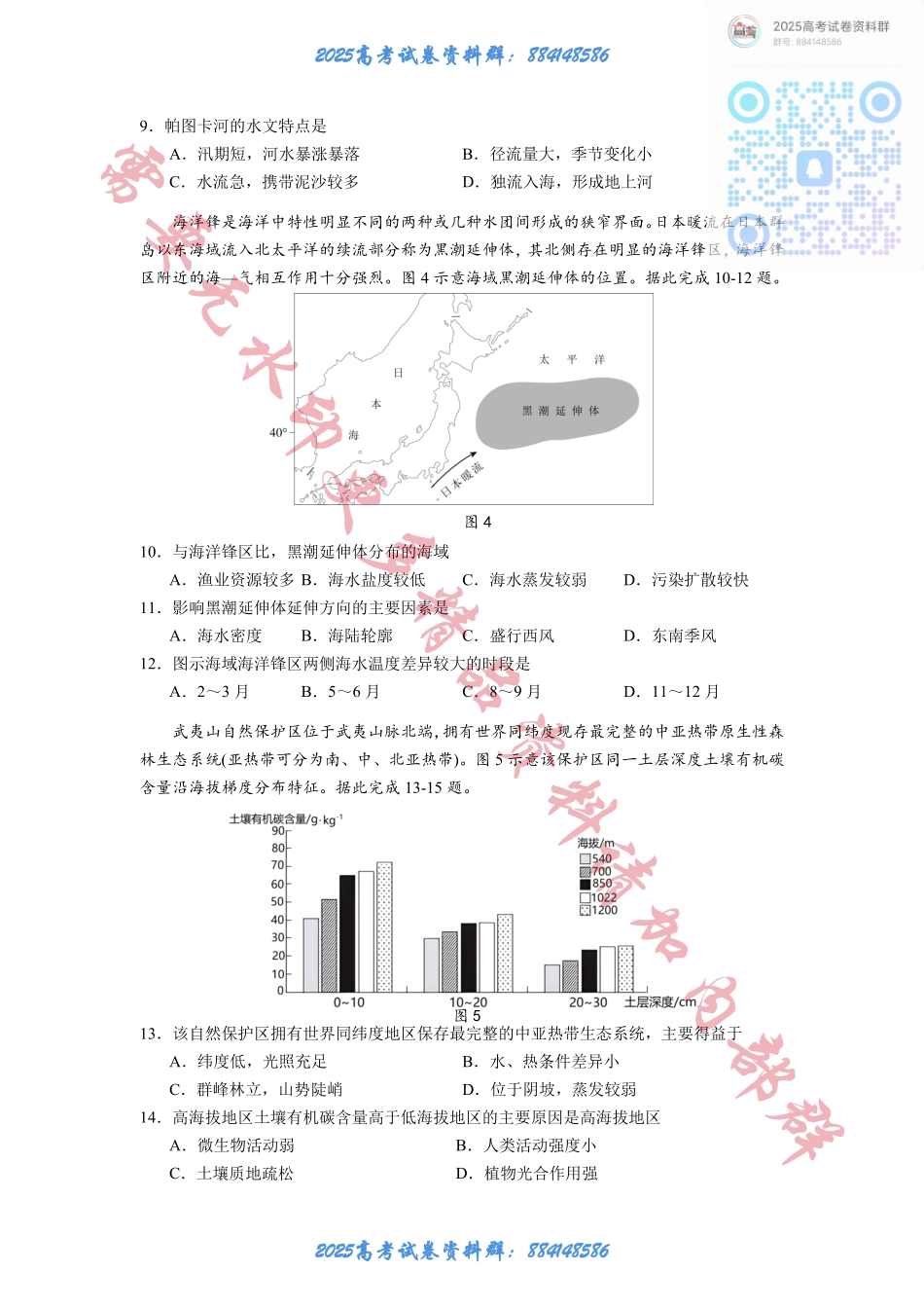 江苏省扬州中学2024-2025学年高三上学期10月月考试题 地理 Word版含解析.pdf_第3页