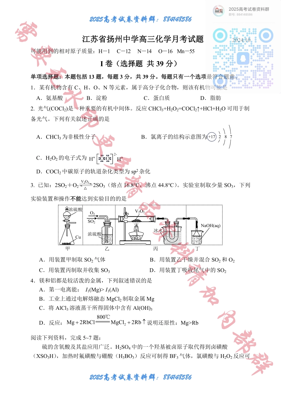 江苏省扬州中学2024-2025学年高三上学期10月月考试题 化学 Word版含答案.pdf_第1页