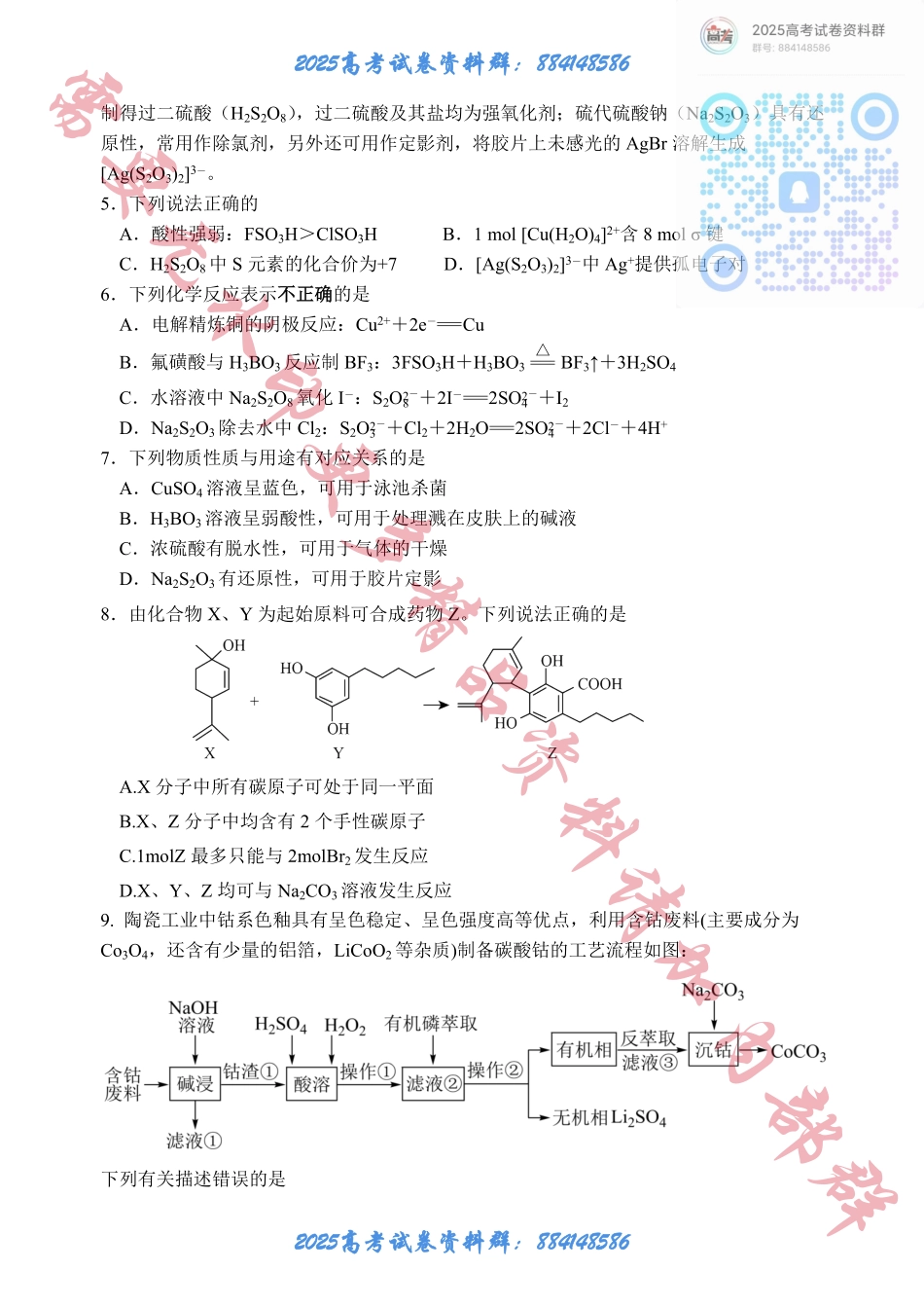 江苏省扬州中学2024-2025学年高三上学期10月月考试题 化学 Word版含答案.pdf_第2页