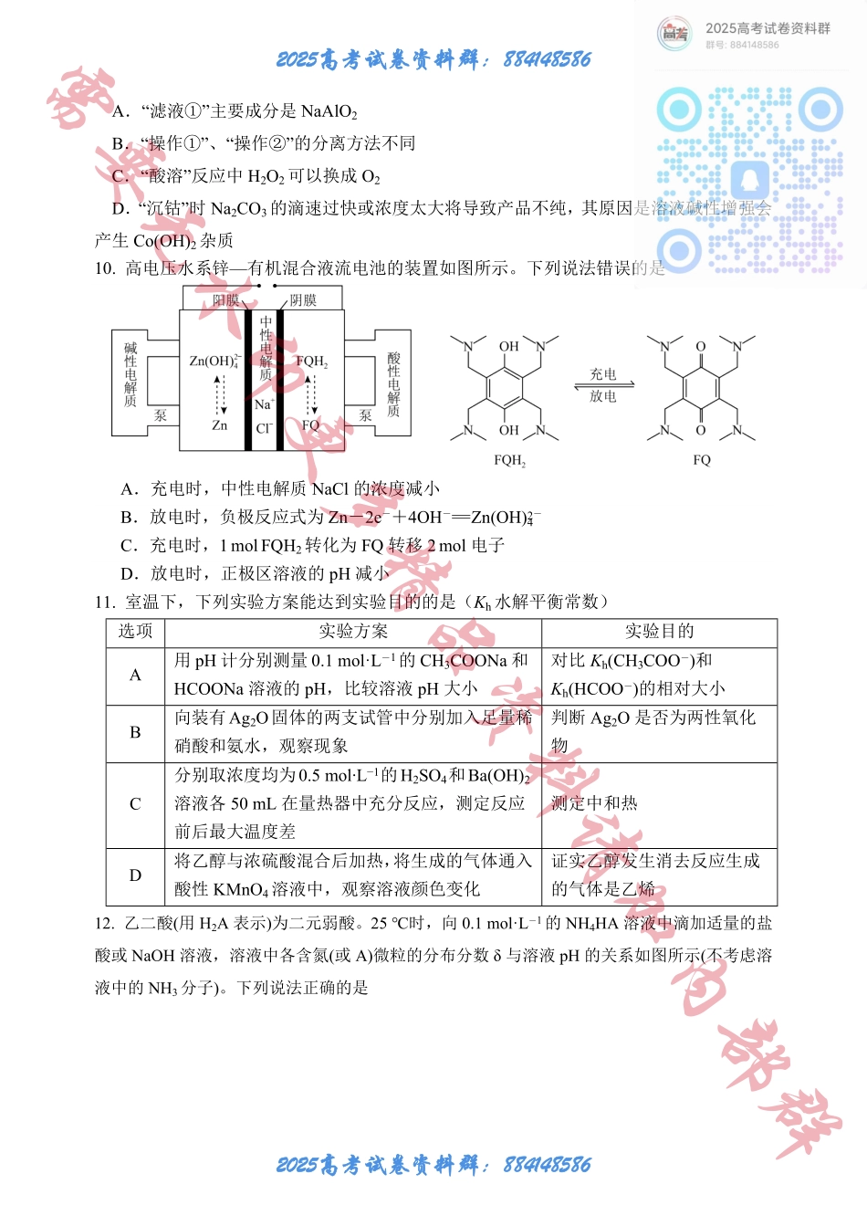 江苏省扬州中学2024-2025学年高三上学期10月月考试题 化学 Word版含答案.pdf_第3页