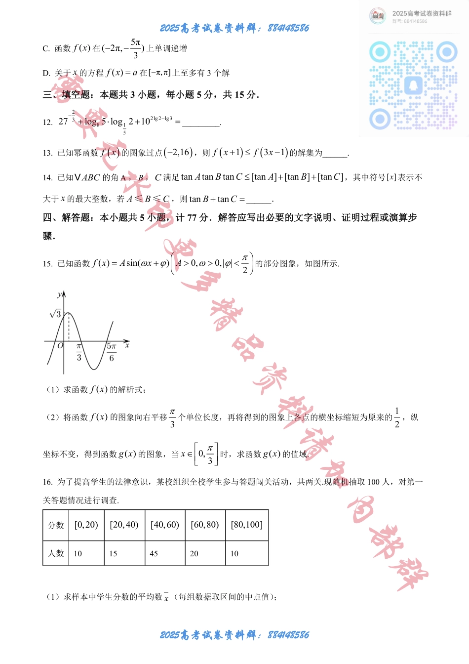 江苏省扬州中学2024-2025学年高三上学期10月月考试题 数学 Word版含答案.pdf_第3页