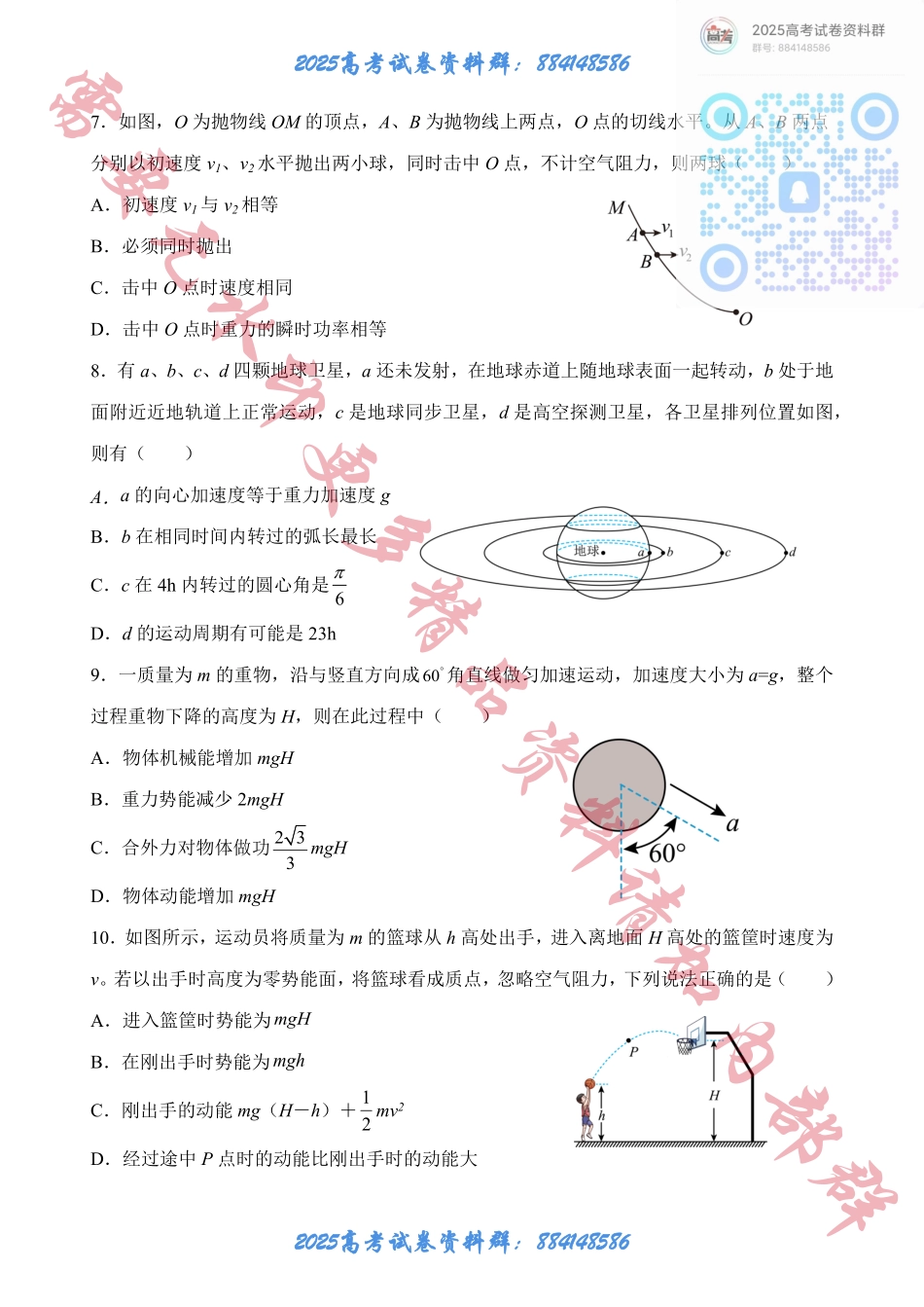 江苏省扬州中学2024-2025学年高三上学期10月月考试题 物理 Word版含答案.pdf_第3页