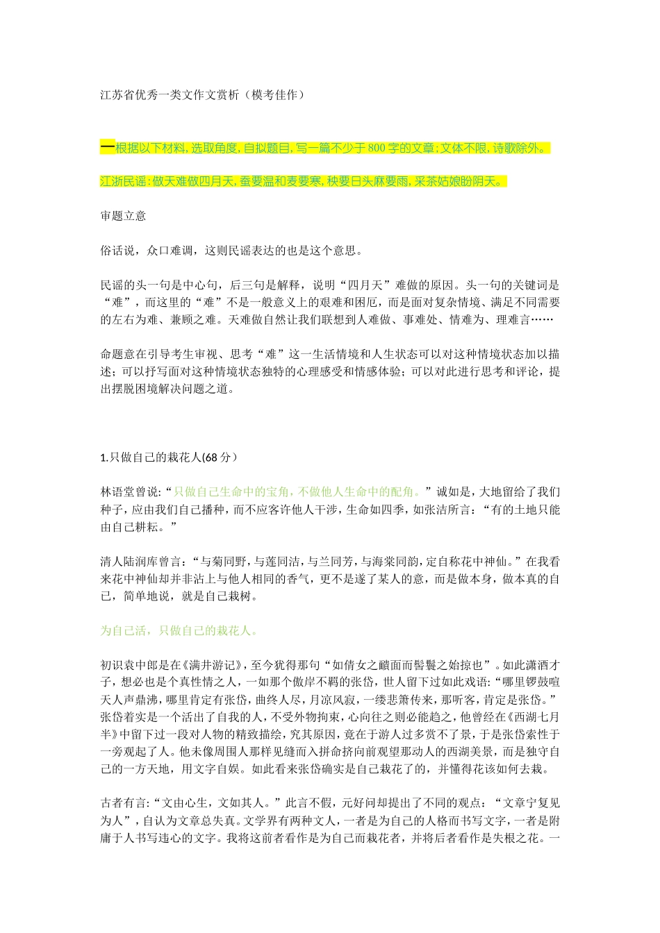 江苏省优秀一类文作文赏析.doc_第1页