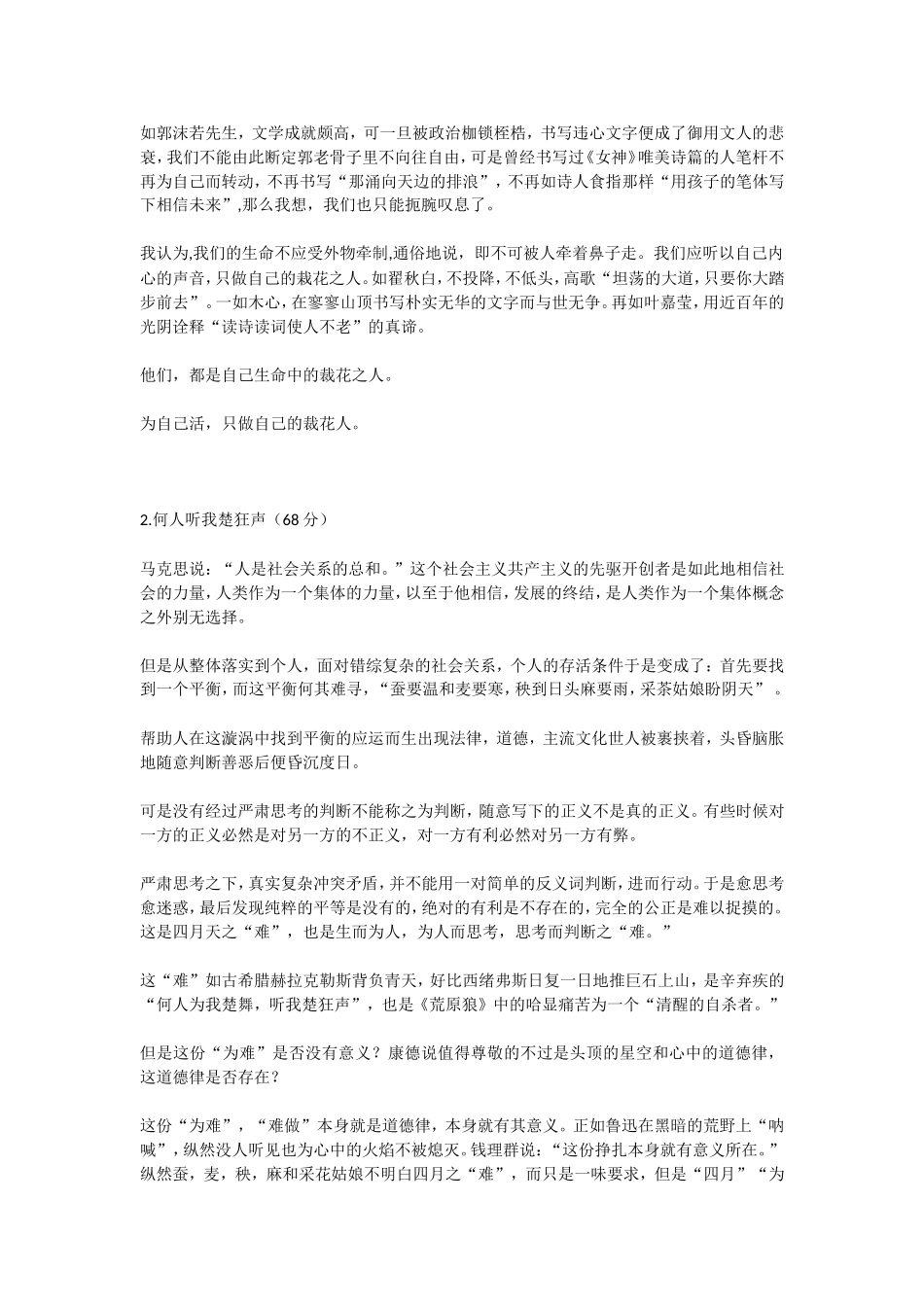 江苏省优秀一类文作文赏析.doc_第2页