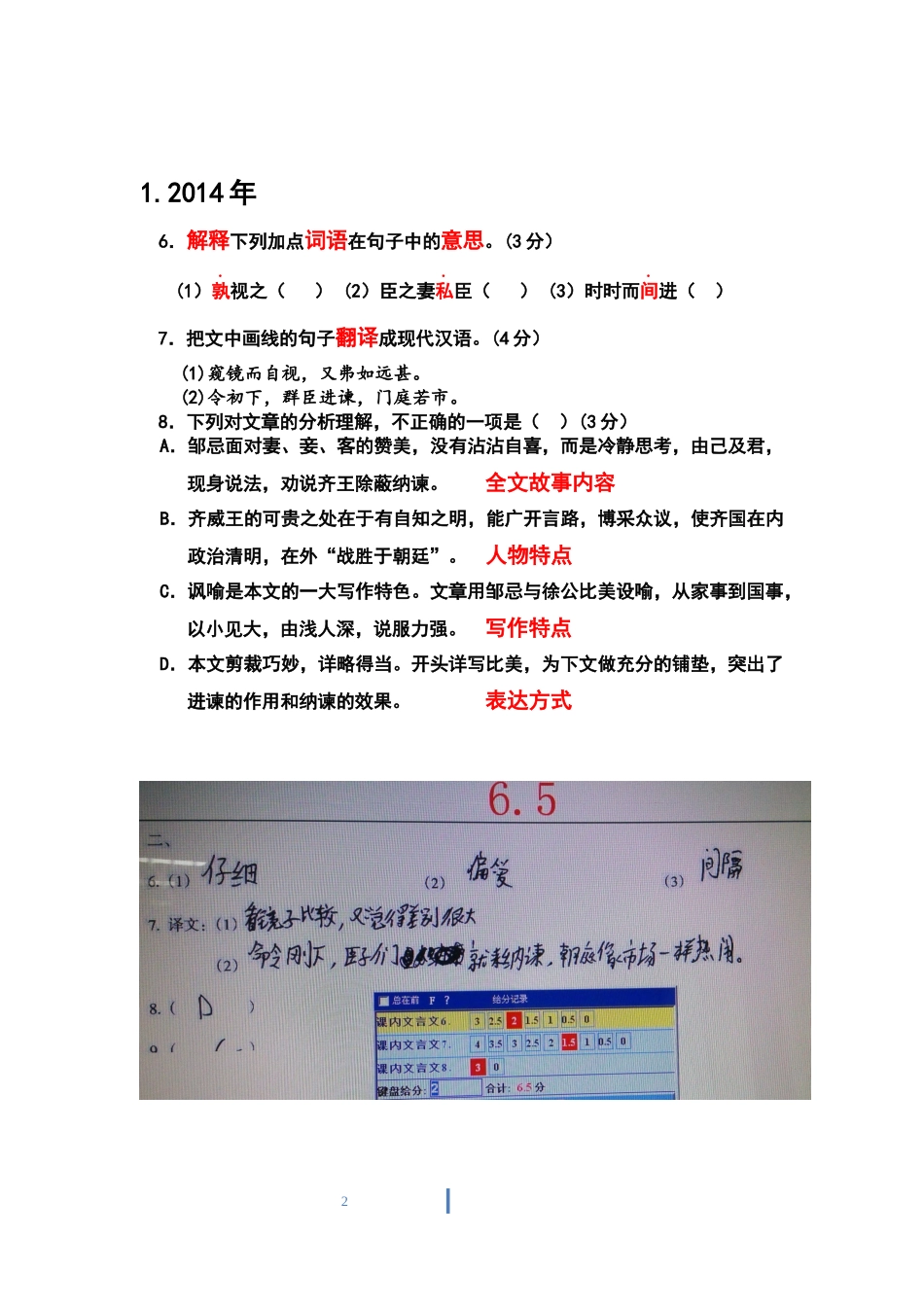 教会阅读  教会作文（曹殿成）.docx_第2页