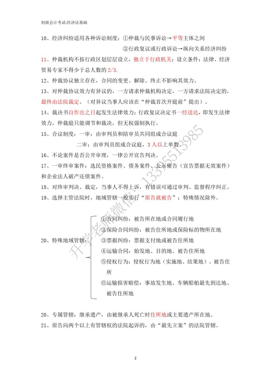 经济法基础(市场营销).pdf_第2页