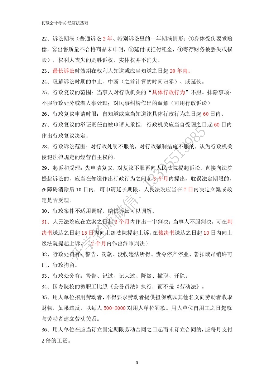 经济法基础(市场营销).pdf_第3页