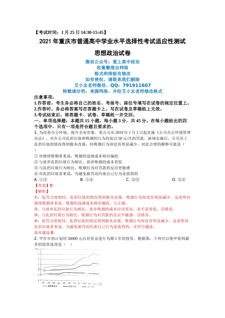 精品解析：2021年1月重庆市普通高中学业水平选择性考试适应性测试政治试题.doc_第1页