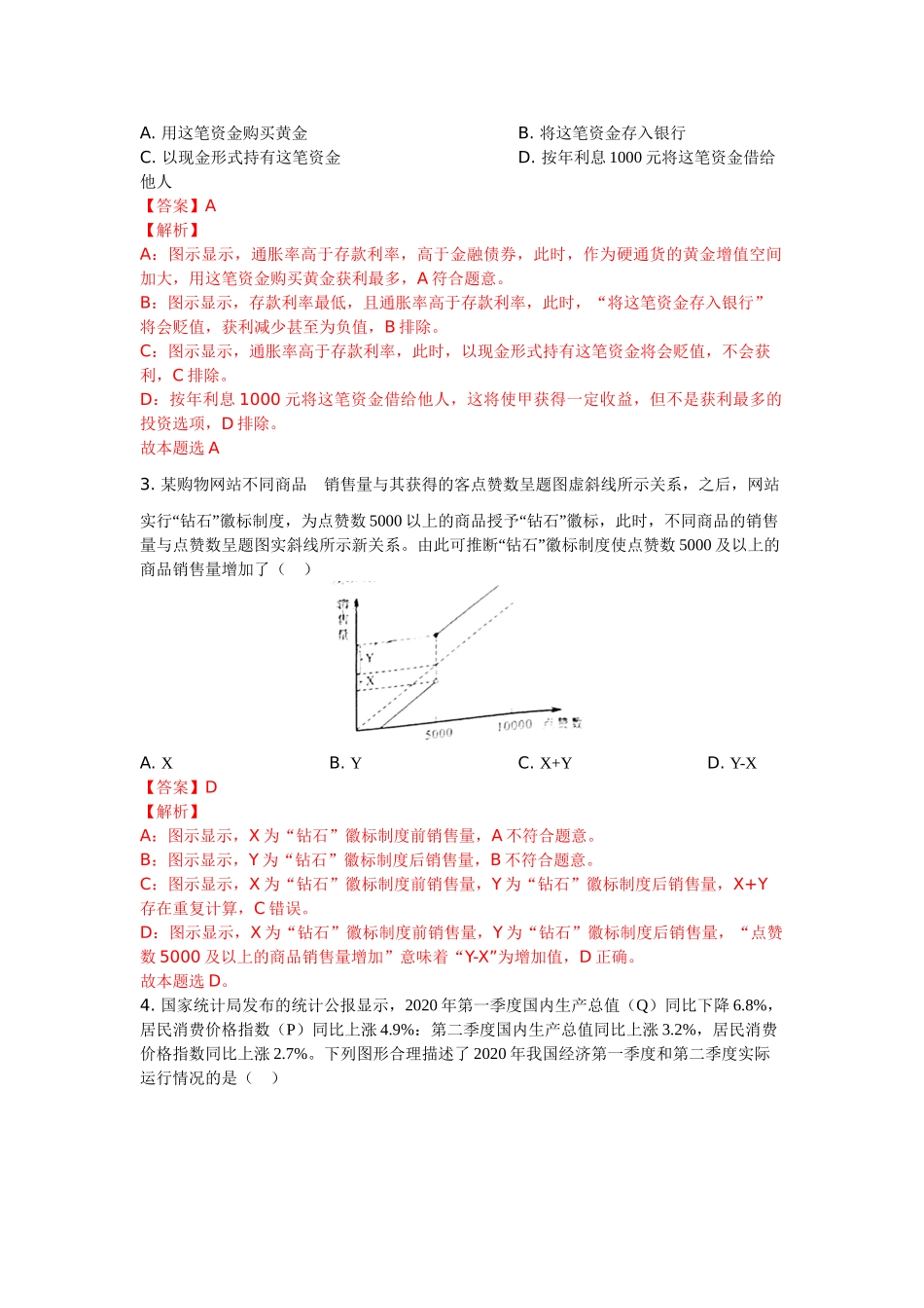 精品解析：2021年1月重庆市普通高中学业水平选择性考试适应性测试政治试题.doc_第2页