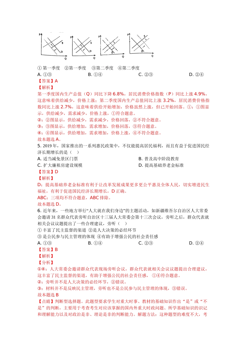 精品解析：2021年1月重庆市普通高中学业水平选择性考试适应性测试政治试题.doc_第3页