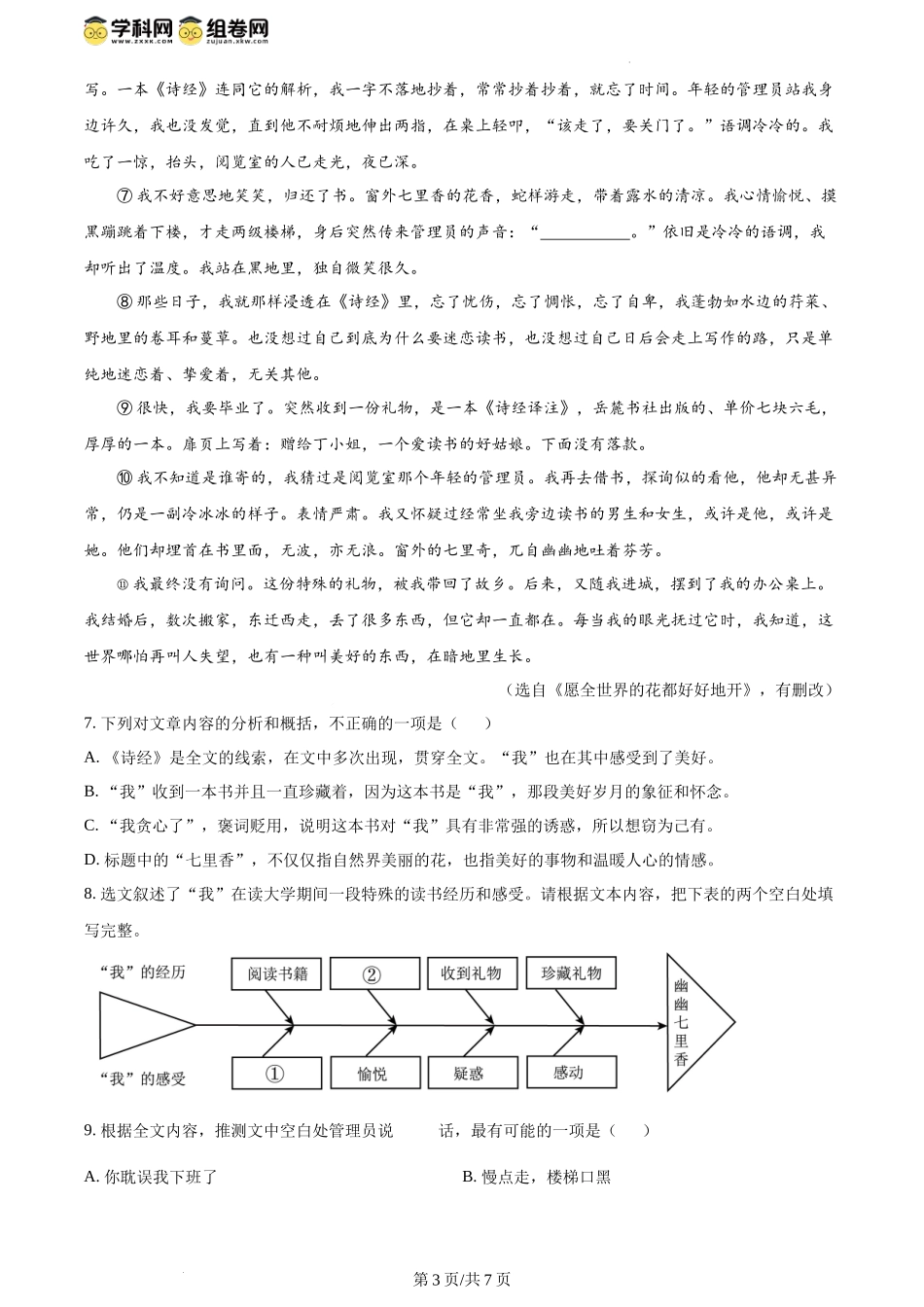 精品解析：贵州省贵阳市南明区2023-2024学年八年级上学期期末语文试题（原卷版）.docx_第3页