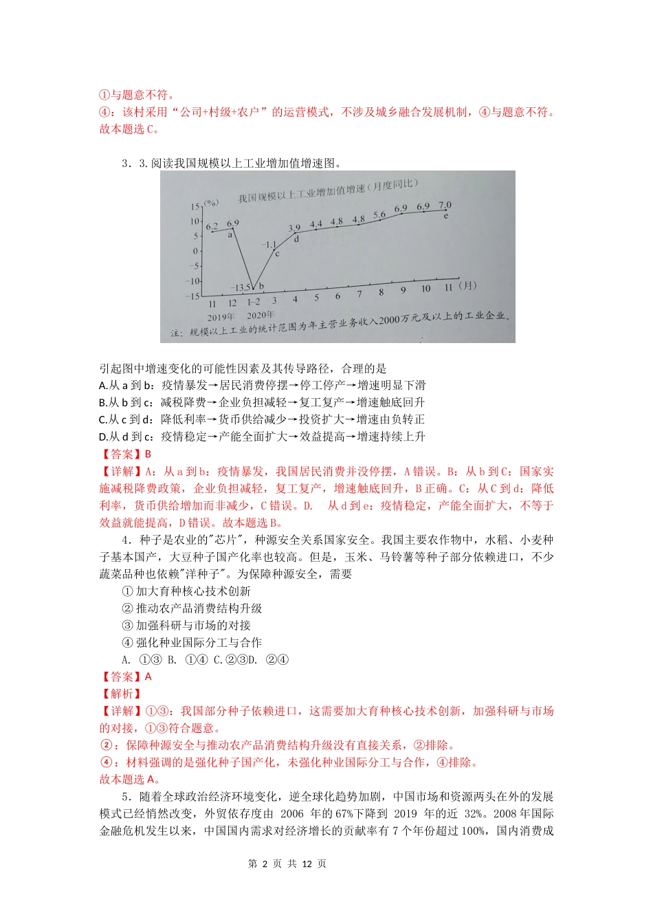 精品解析：湖南省2021年普通高等学校招生适应性考试 政治试卷（解析版）.docx_第2页