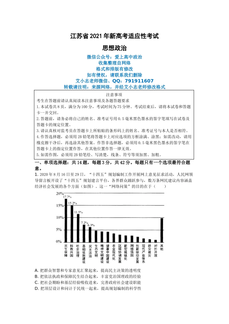 精品解析：江苏省2021年新高考适应性考试 政治试题（解析版）.doc_第1页