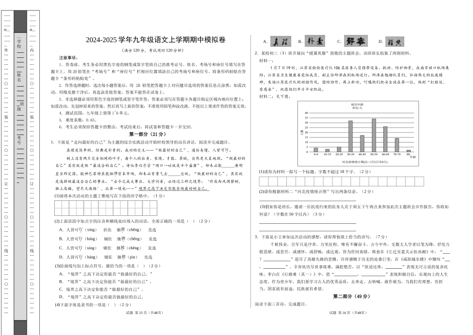 九年级语文期中模拟卷01（考试版A3）【测试范围：上册第1~6单元】（统编版）.docx_第1页
