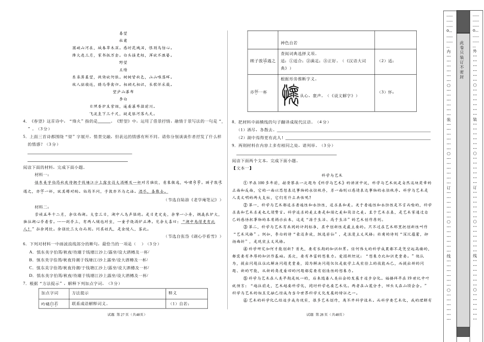 九年级语文期中模拟卷01（考试版A3）【测试范围：上册第1~6单元】（统编版）.docx_第2页