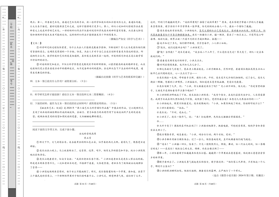 九年级语文期中模拟卷01（考试版A3）【测试范围：上册第1~6单元】（统编版）.docx_第3页
