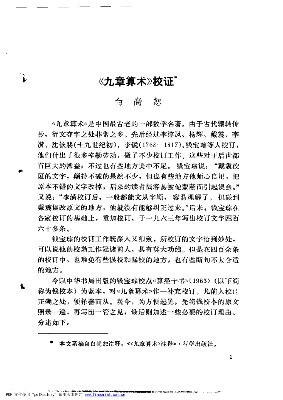 九章算术与刘徽.pdf_第2页