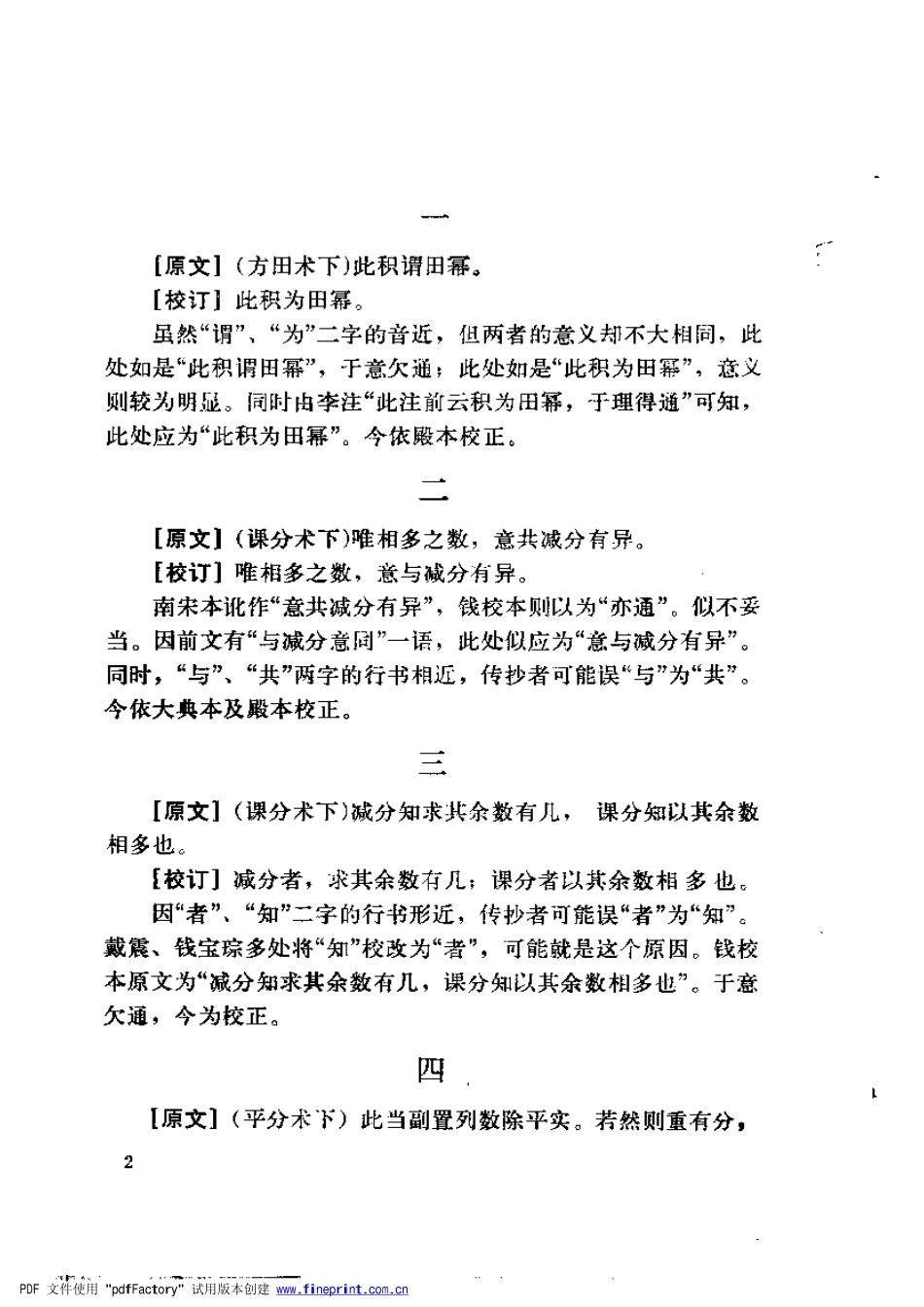 九章算术与刘徽.pdf_第3页