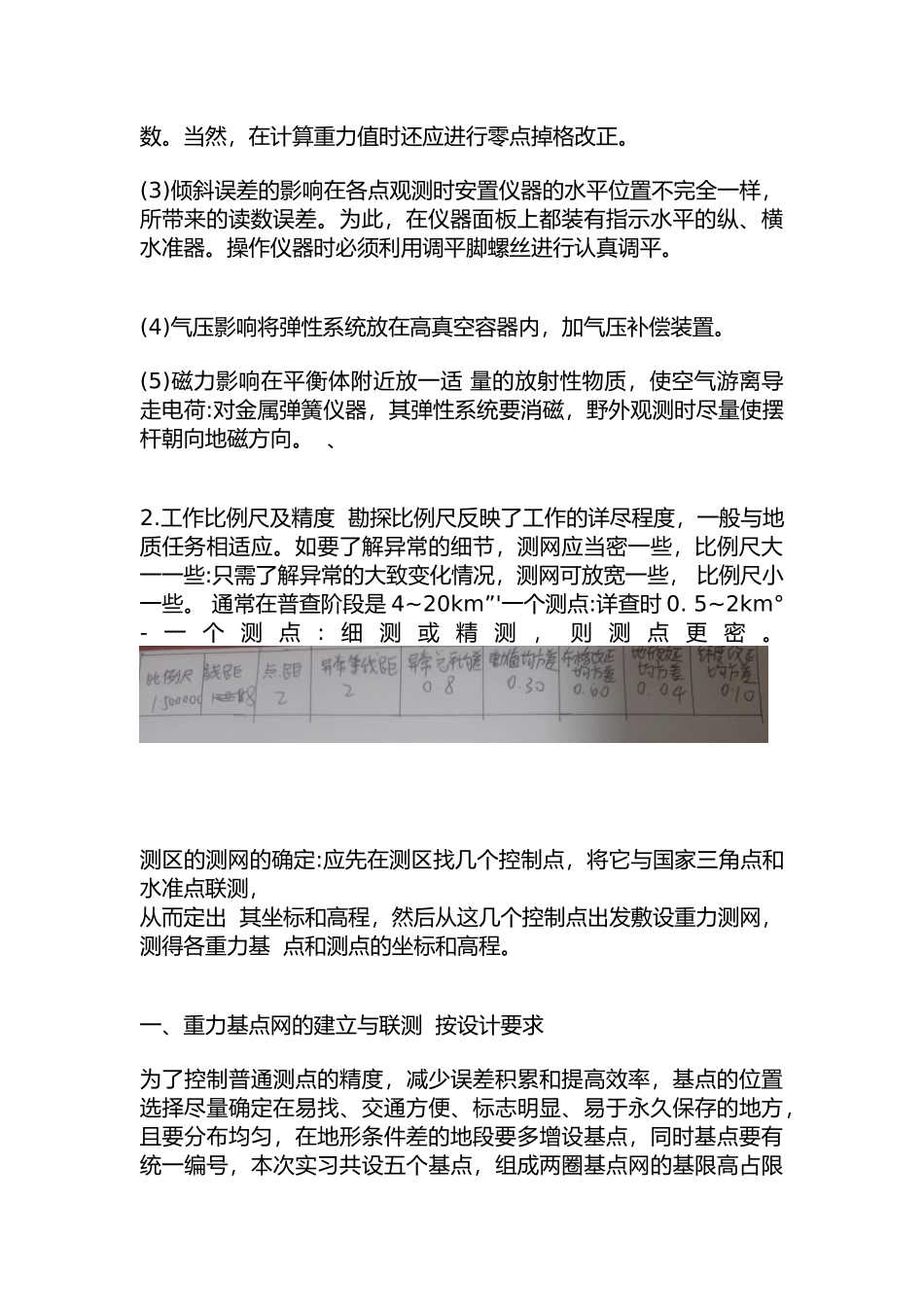 勘探任务书.docx_第2页