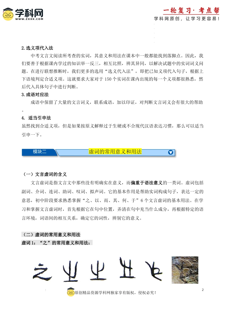 考点10 课外文言文实词、虚词、翻译及限时训练-备战2024年中考语文一轮复习考点帮（北京专用）（解析版）.docx_第2页