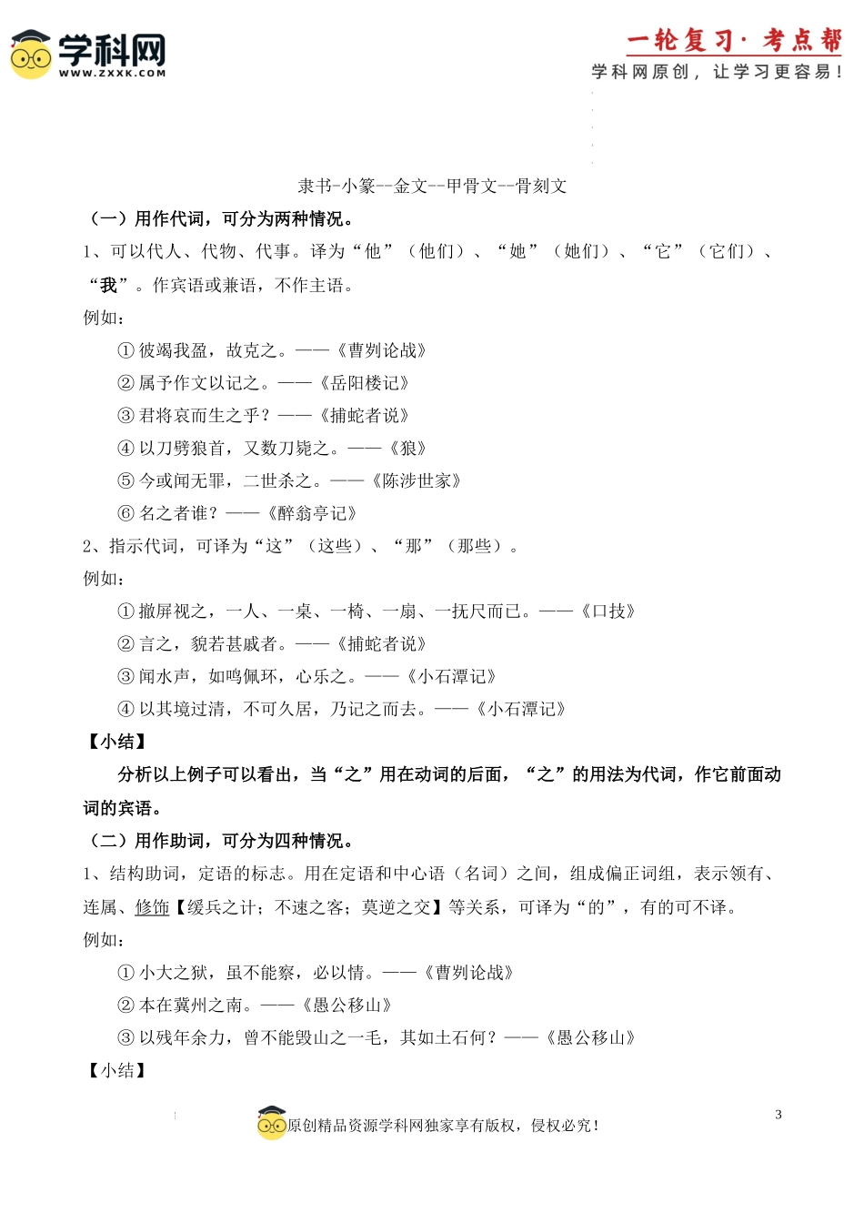 考点10 课外文言文实词、虚词、翻译及限时训练-备战2024年中考语文一轮复习考点帮（北京专用）（解析版）.docx_第3页